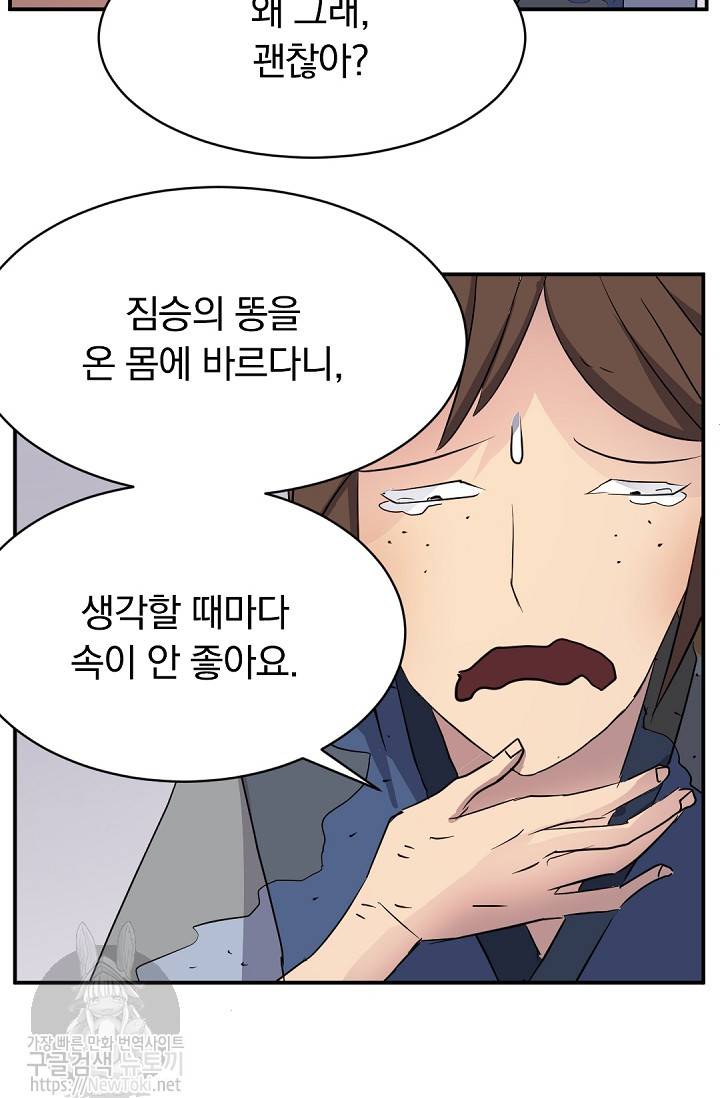 불사무적 67화 81