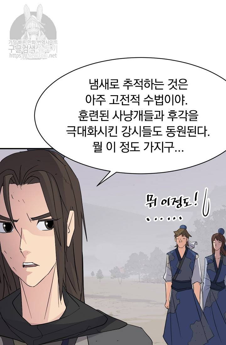 불사무적 67화 83