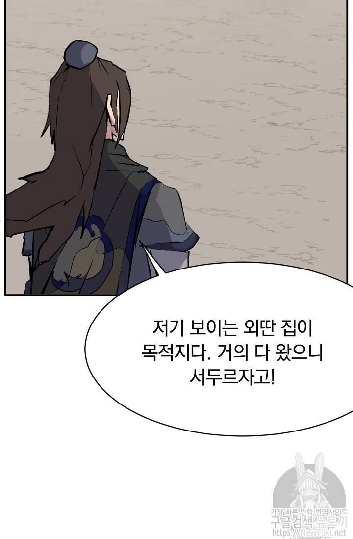 불사무적 67화 85