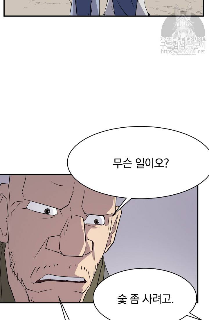 불사무적 67화 87