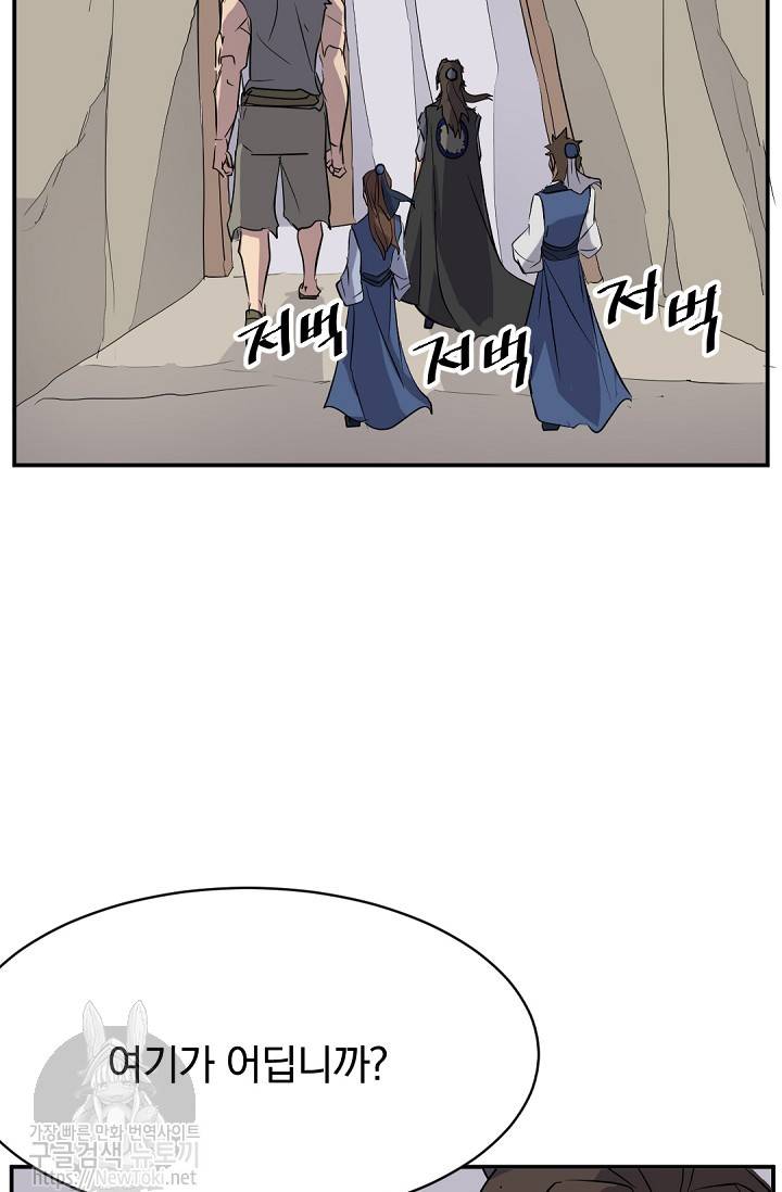 불사무적 67화 91