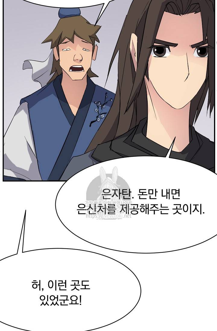 불사무적 67화 92