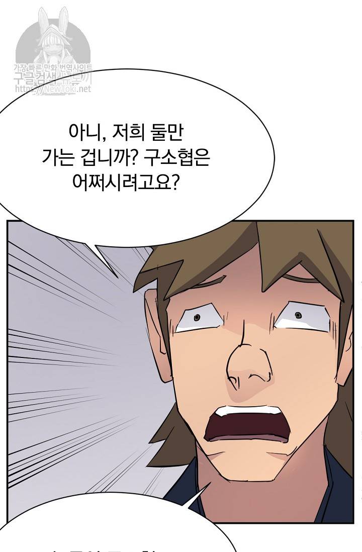 불사무적 67화 95