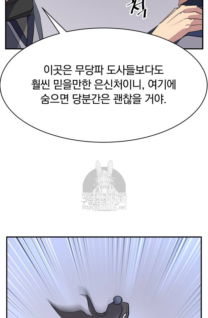 불사무적 67화 97