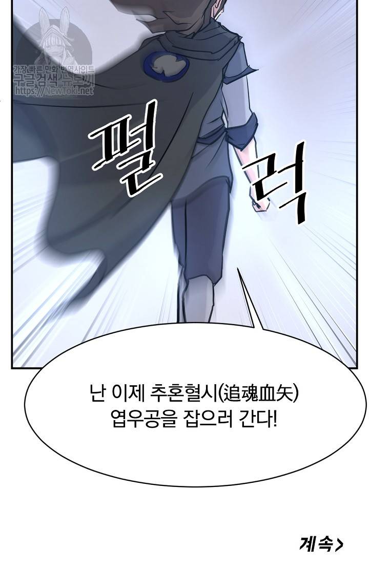 불사무적 67화 98