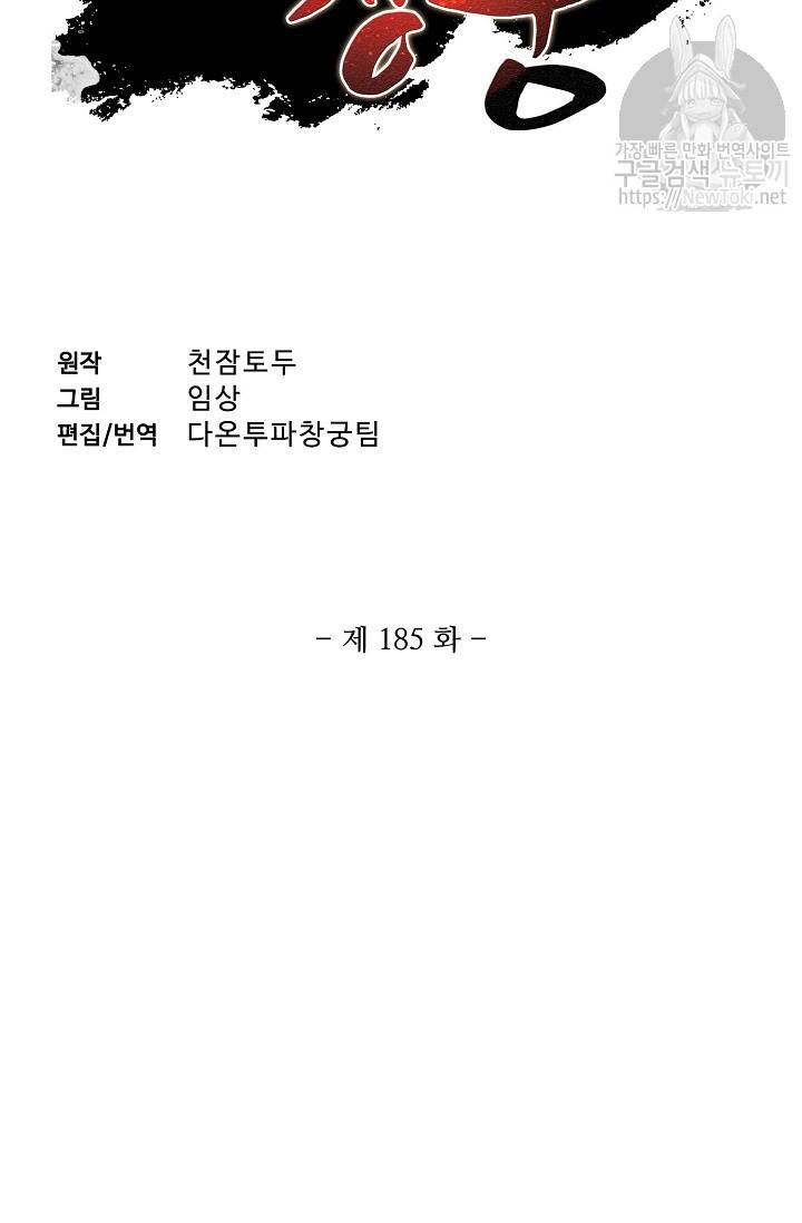 투파창궁 185화 2