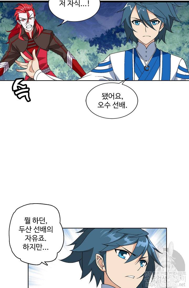 투파창궁 185화 4