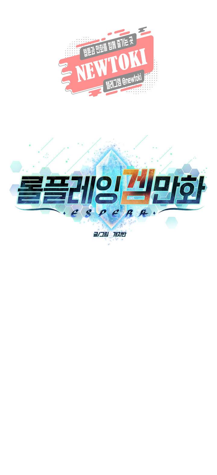 롤플레잉겜만화 117화 3부 27화 1