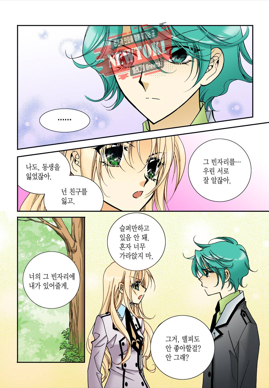 티아라 87화 4