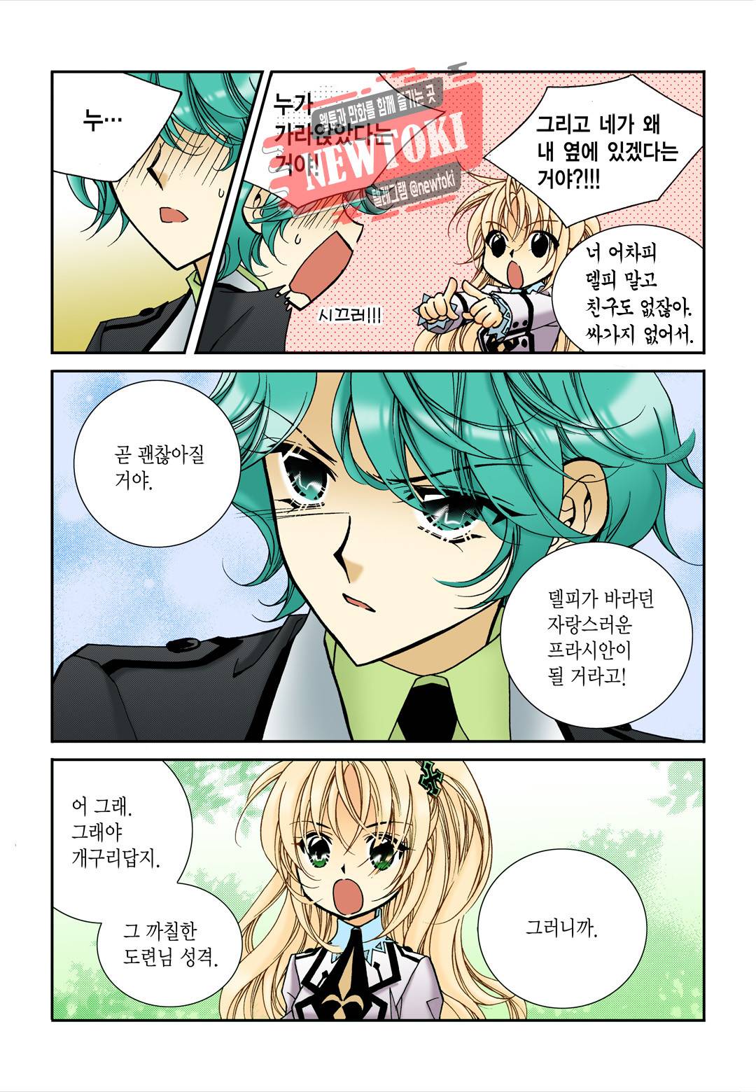 티아라 87화 5