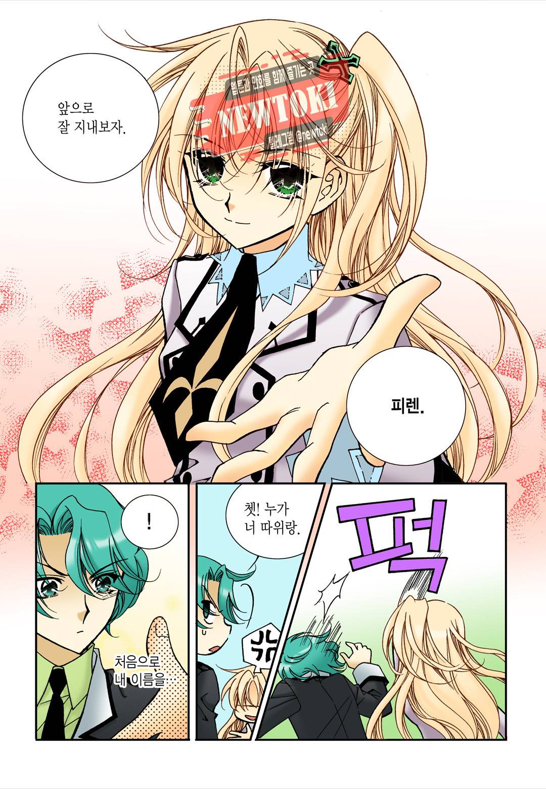 티아라 87화 6