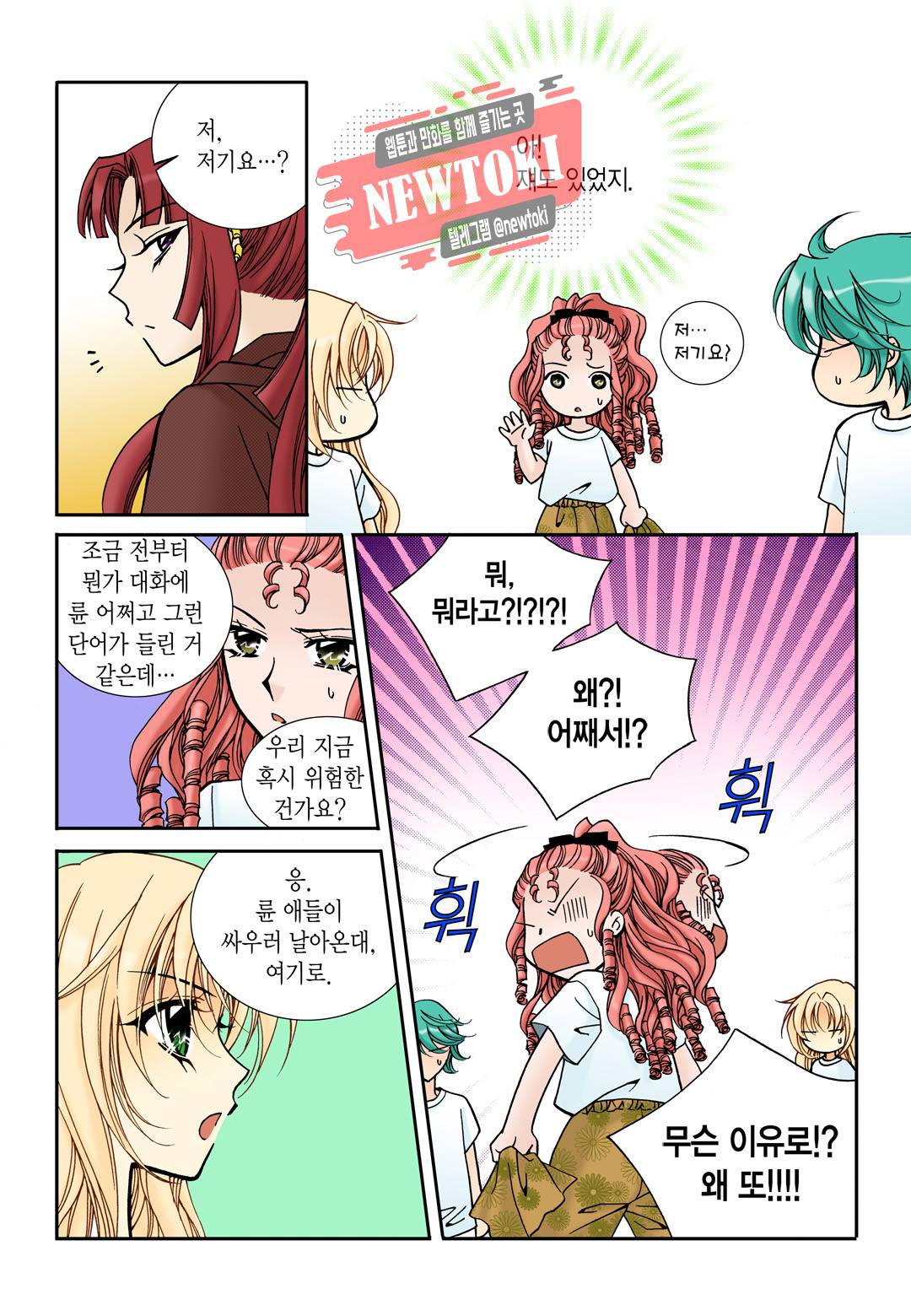 티아라 97화 4