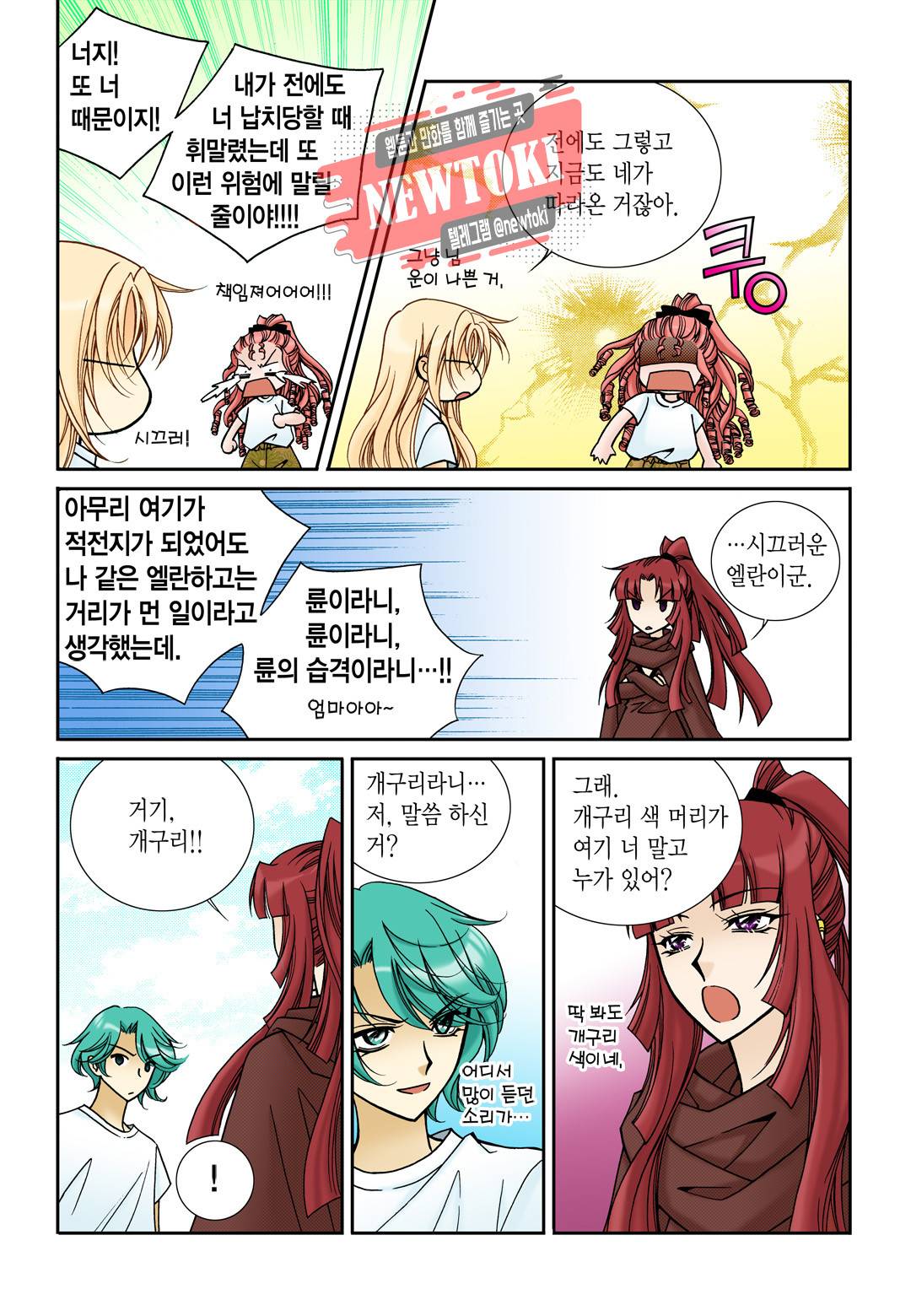 티아라 97화 5