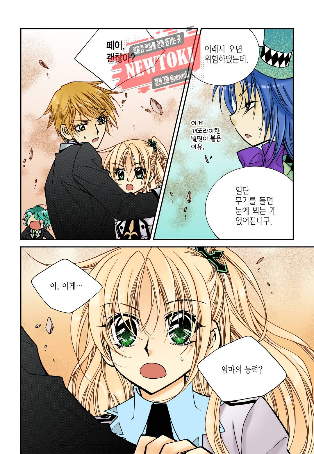 티아라 107화 8