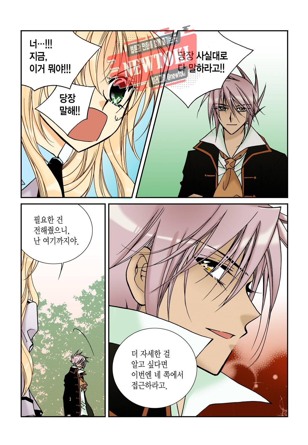 티아라 107화 16