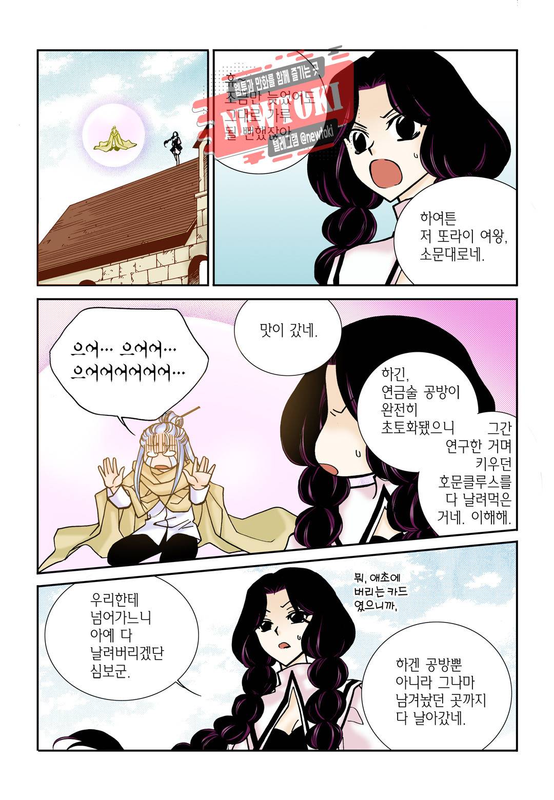 티아라 107화 21