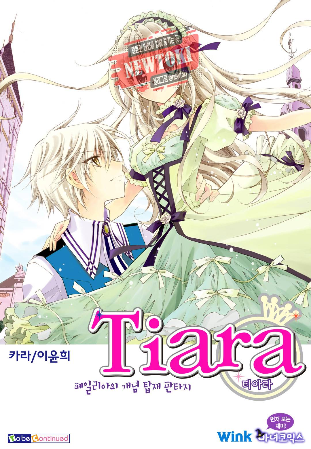 티아라 107화 24