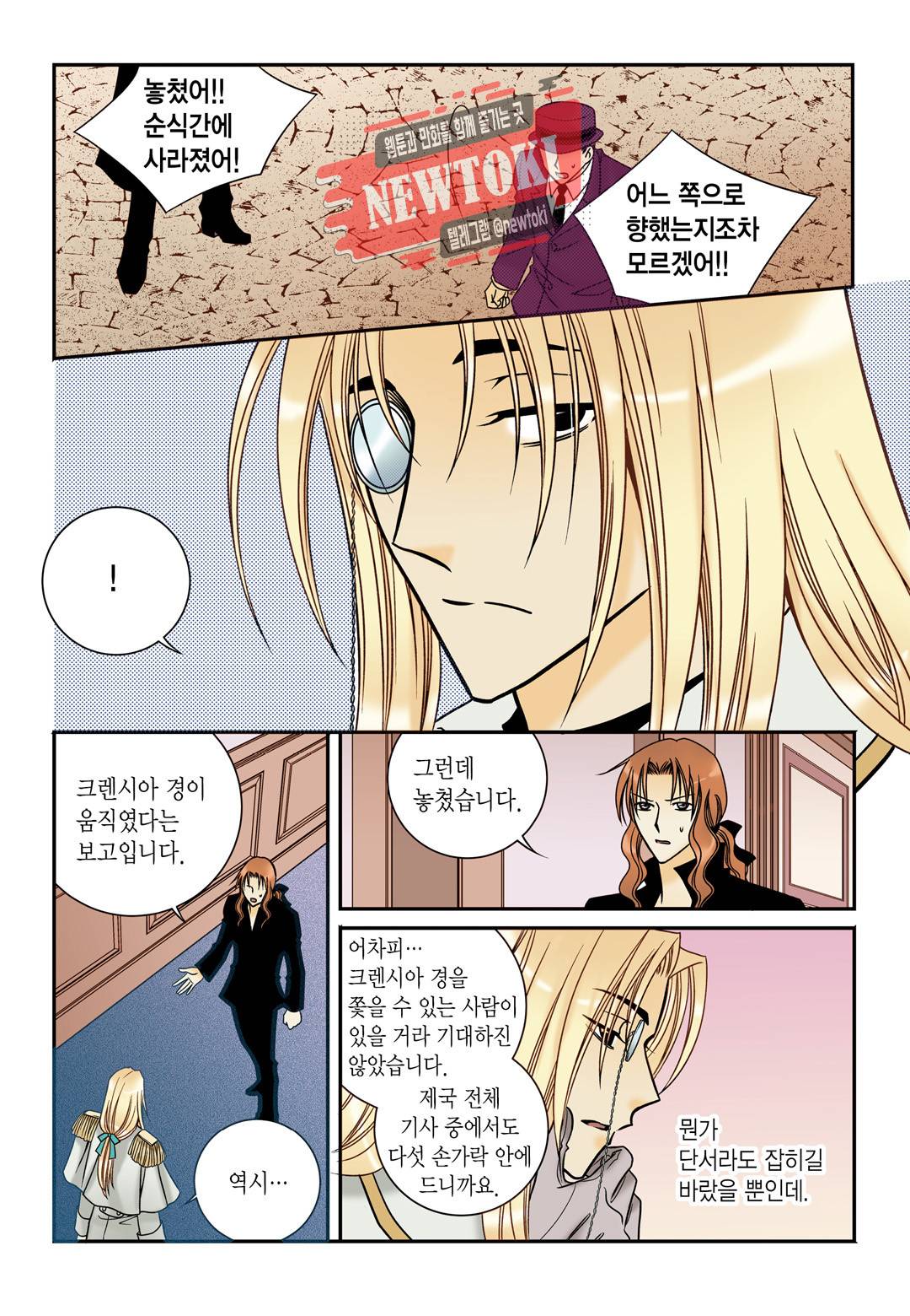 티아라 117화 5