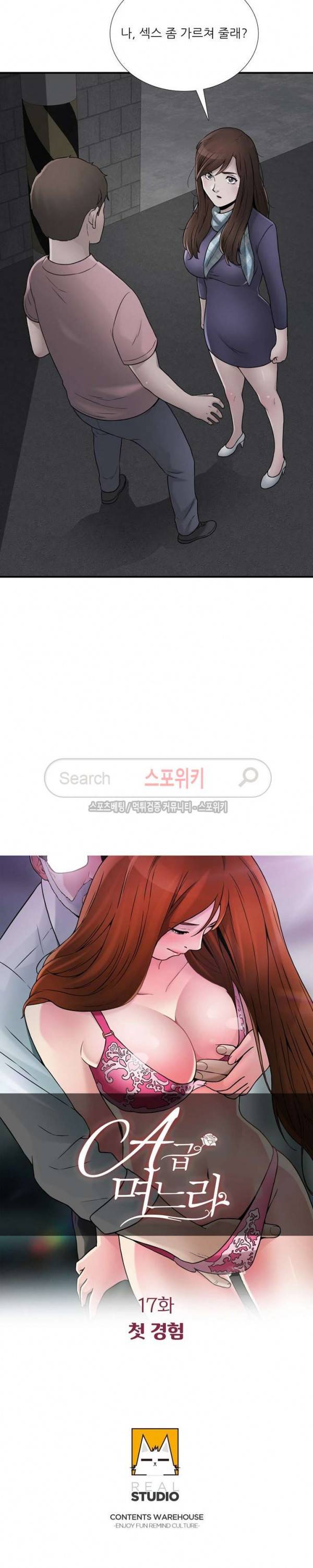 A급 며느리 17화 2