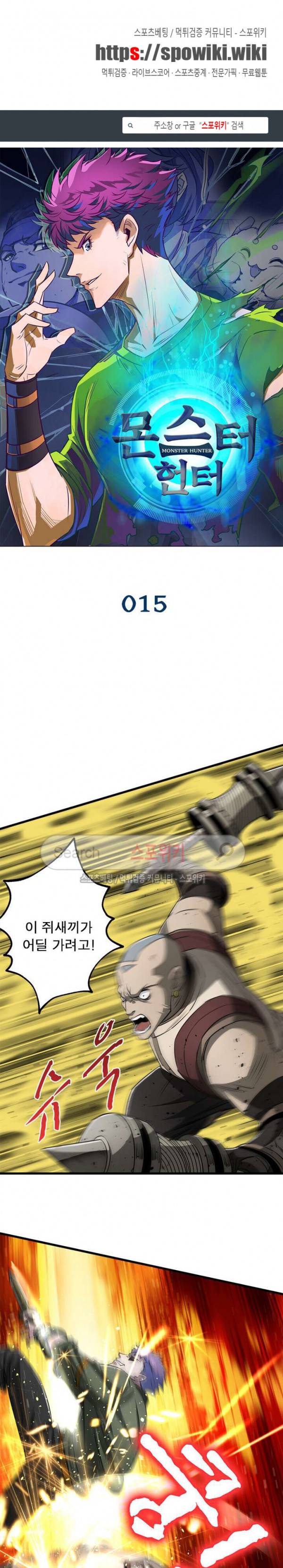 몬스터헌터 15화 1
