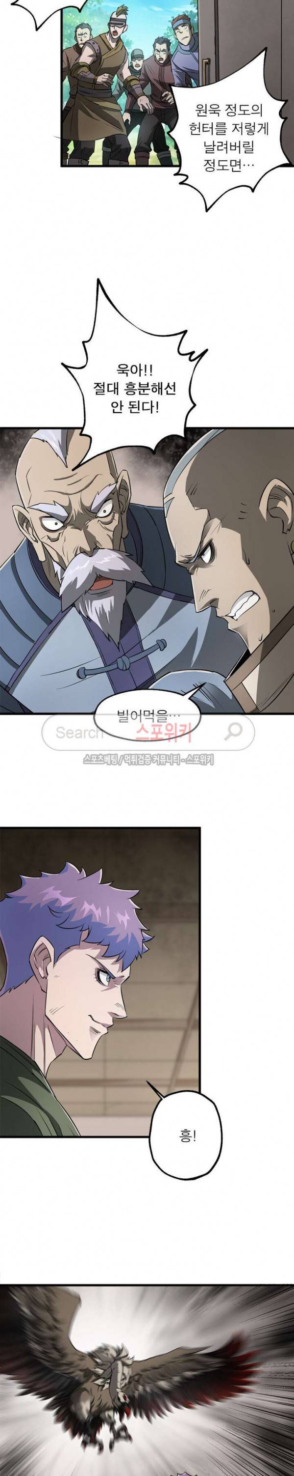 몬스터헌터 15화 4