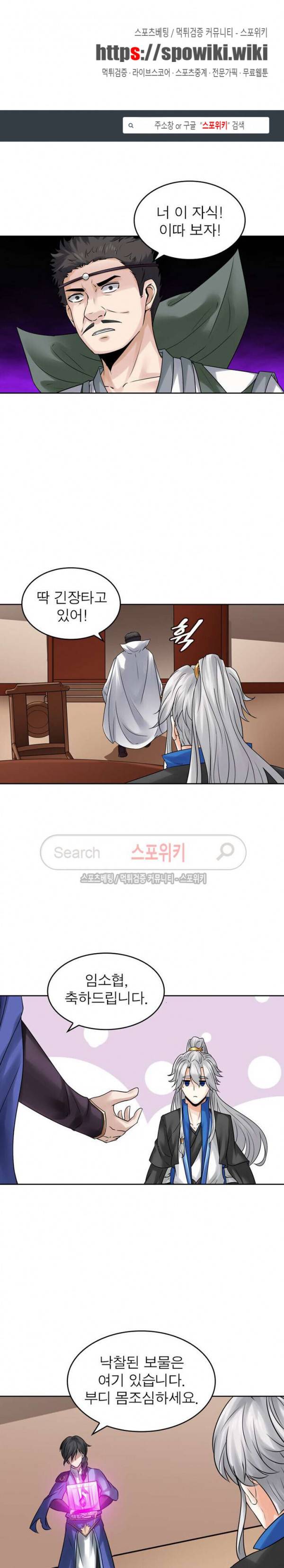 천신의 검혼 103화 1