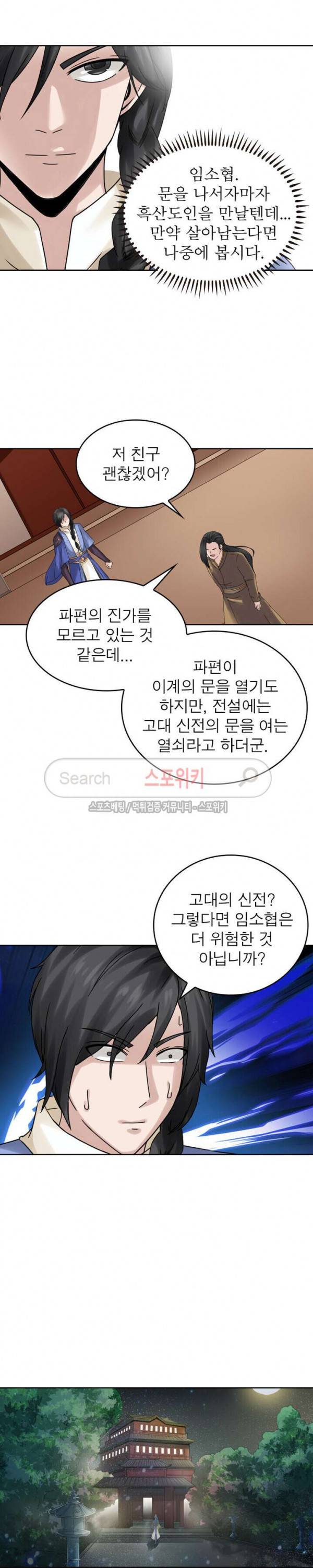 천신의 검혼 103화 3