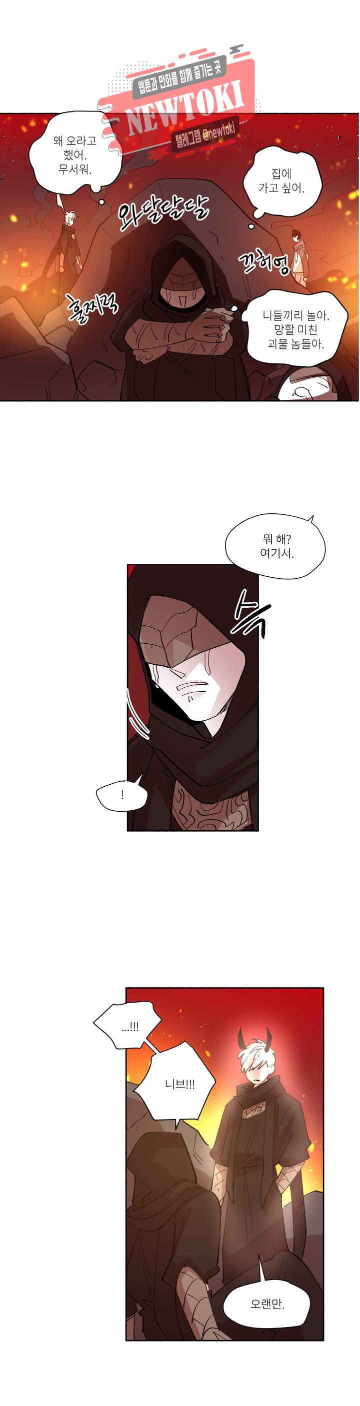 롤플레잉겜만화 140화 3부 50화 3