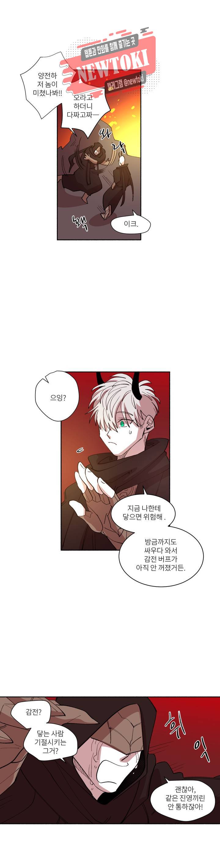 롤플레잉겜만화 140화 3부 50화 4