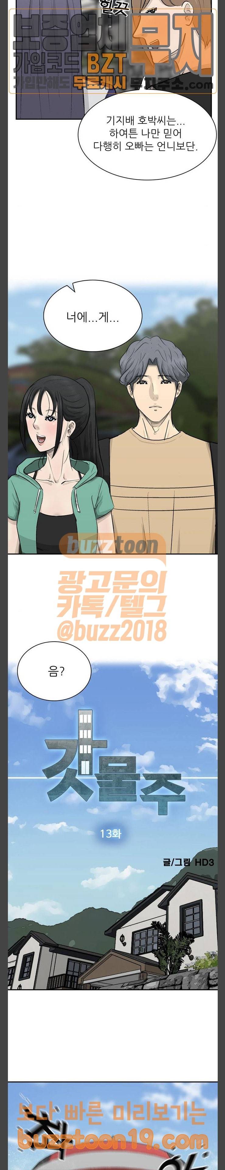 갓물주 13화 4