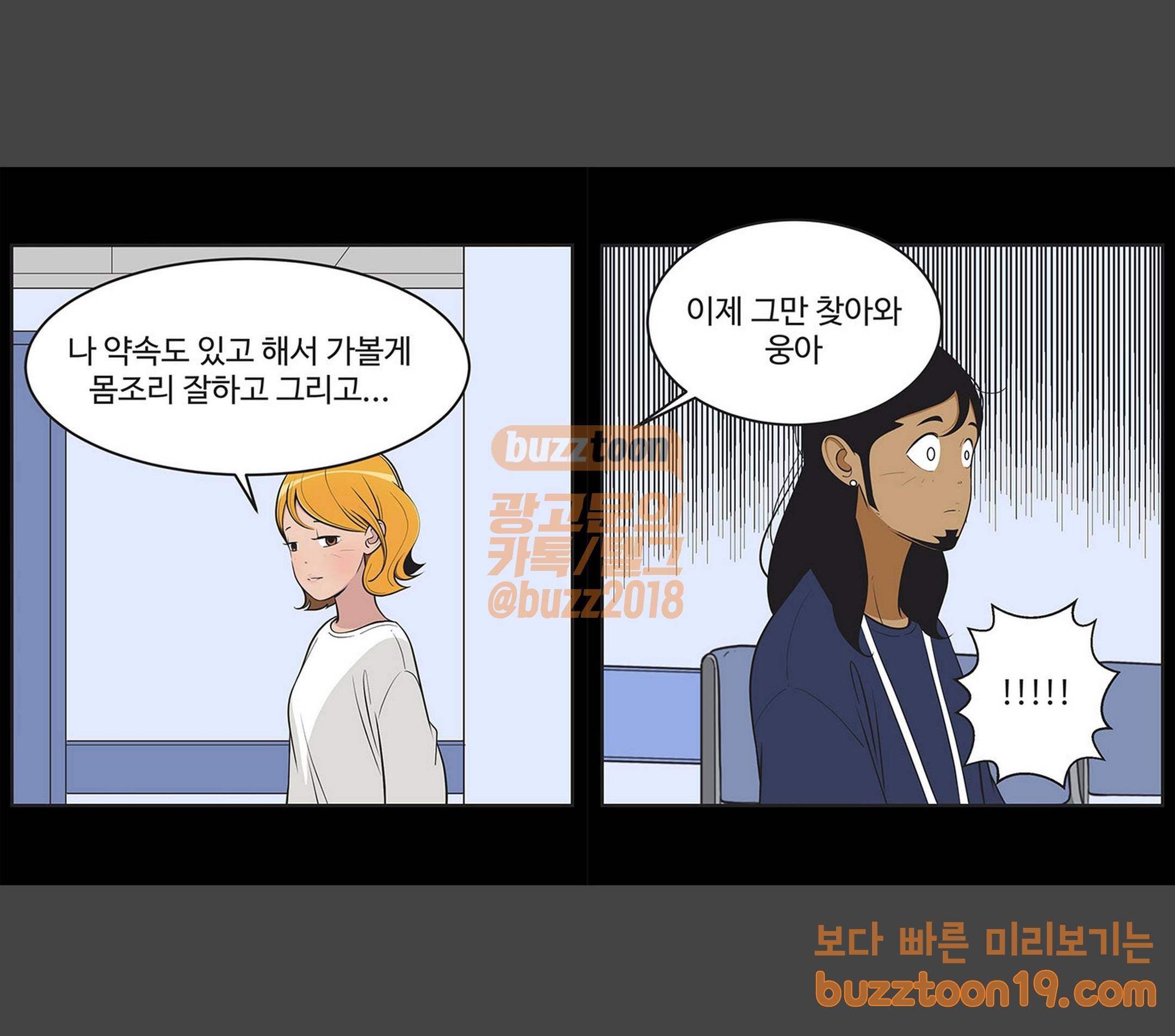 유미의 세포들 423화 삼자대면 (2) 1
