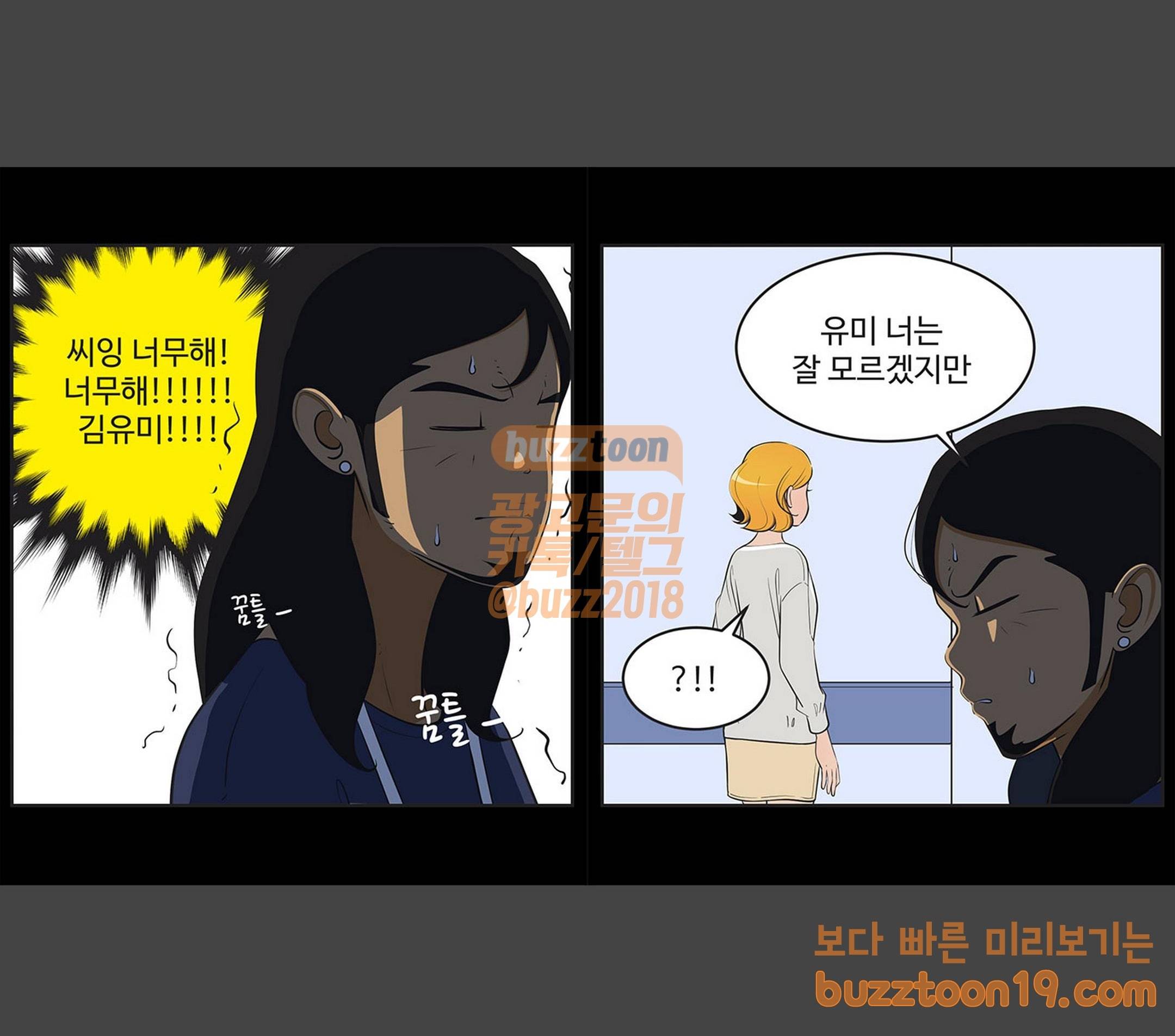 유미의 세포들 423화 삼자대면 (2) 2