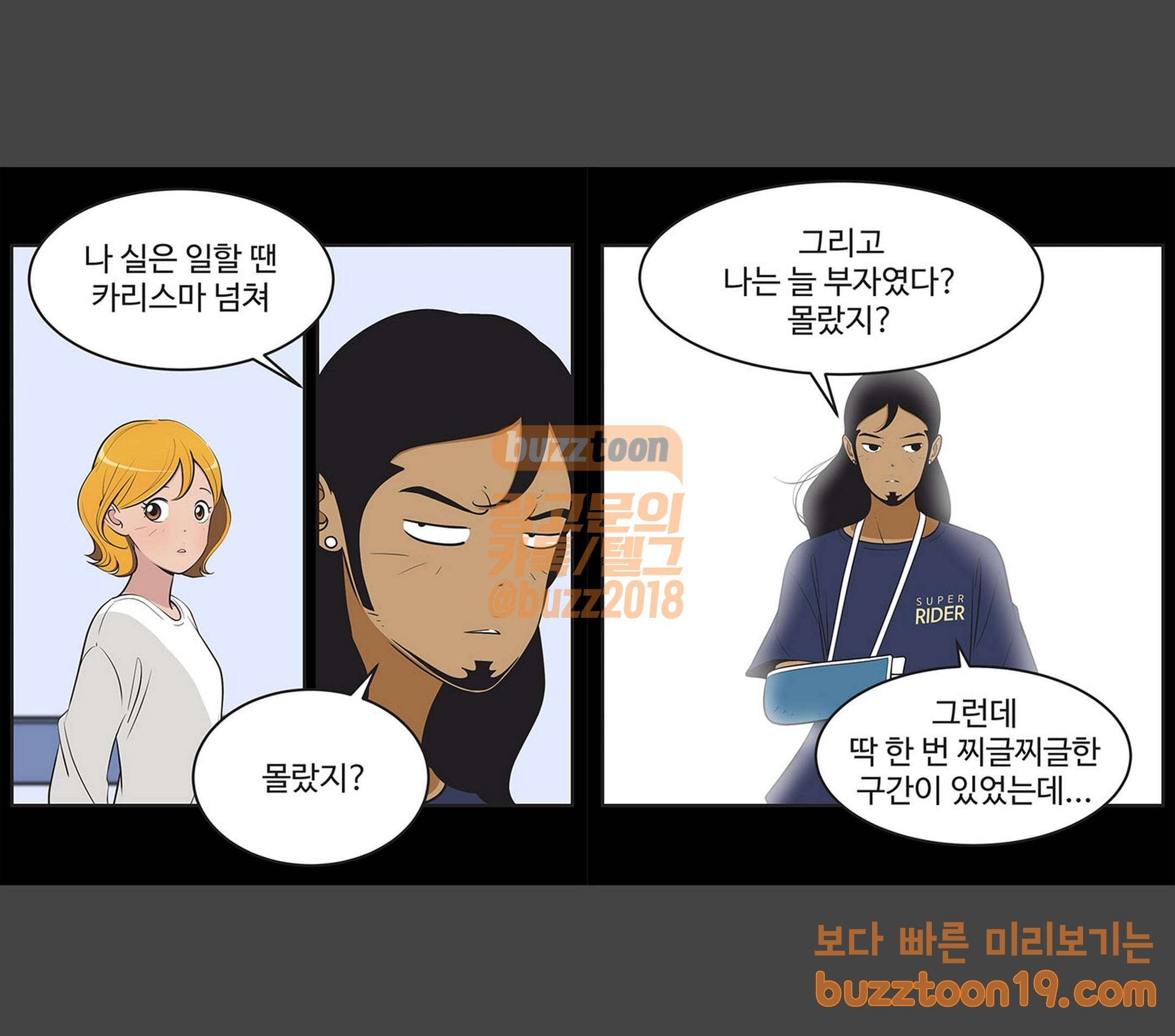 유미의 세포들 423화 삼자대면 (2) 3