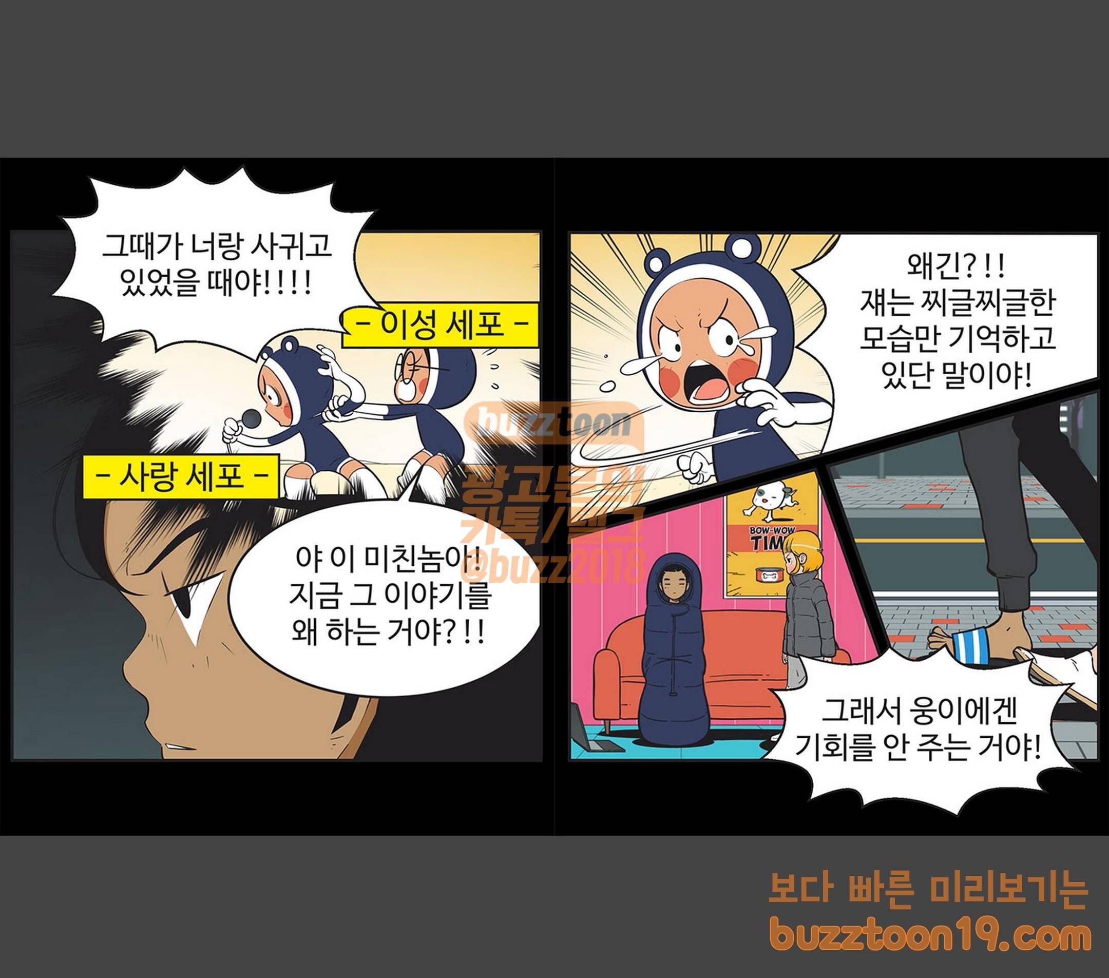 유미의 세포들 423화 삼자대면 (2) 4