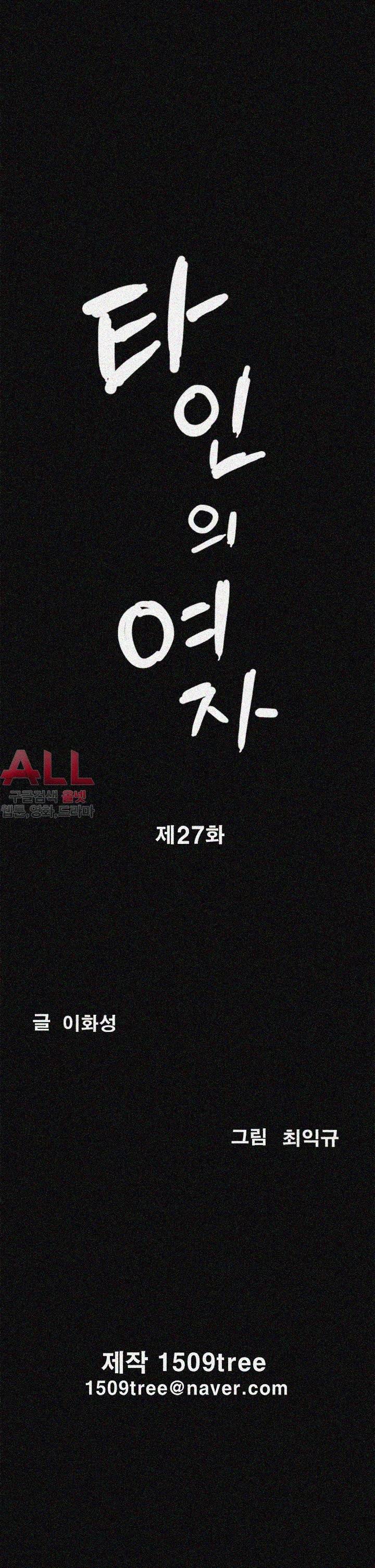 타인의 여자 - 27화 2