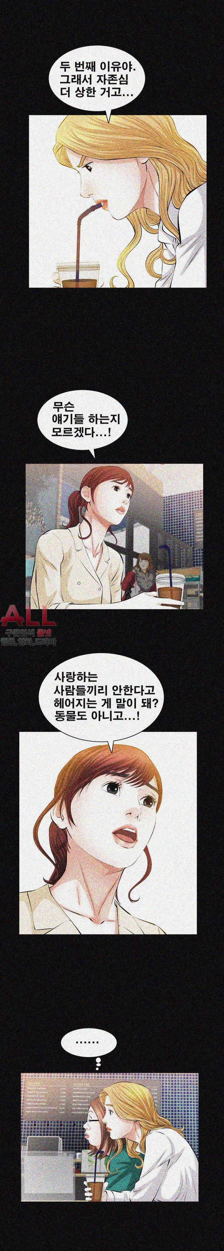 타인의 여자 - 27화 5