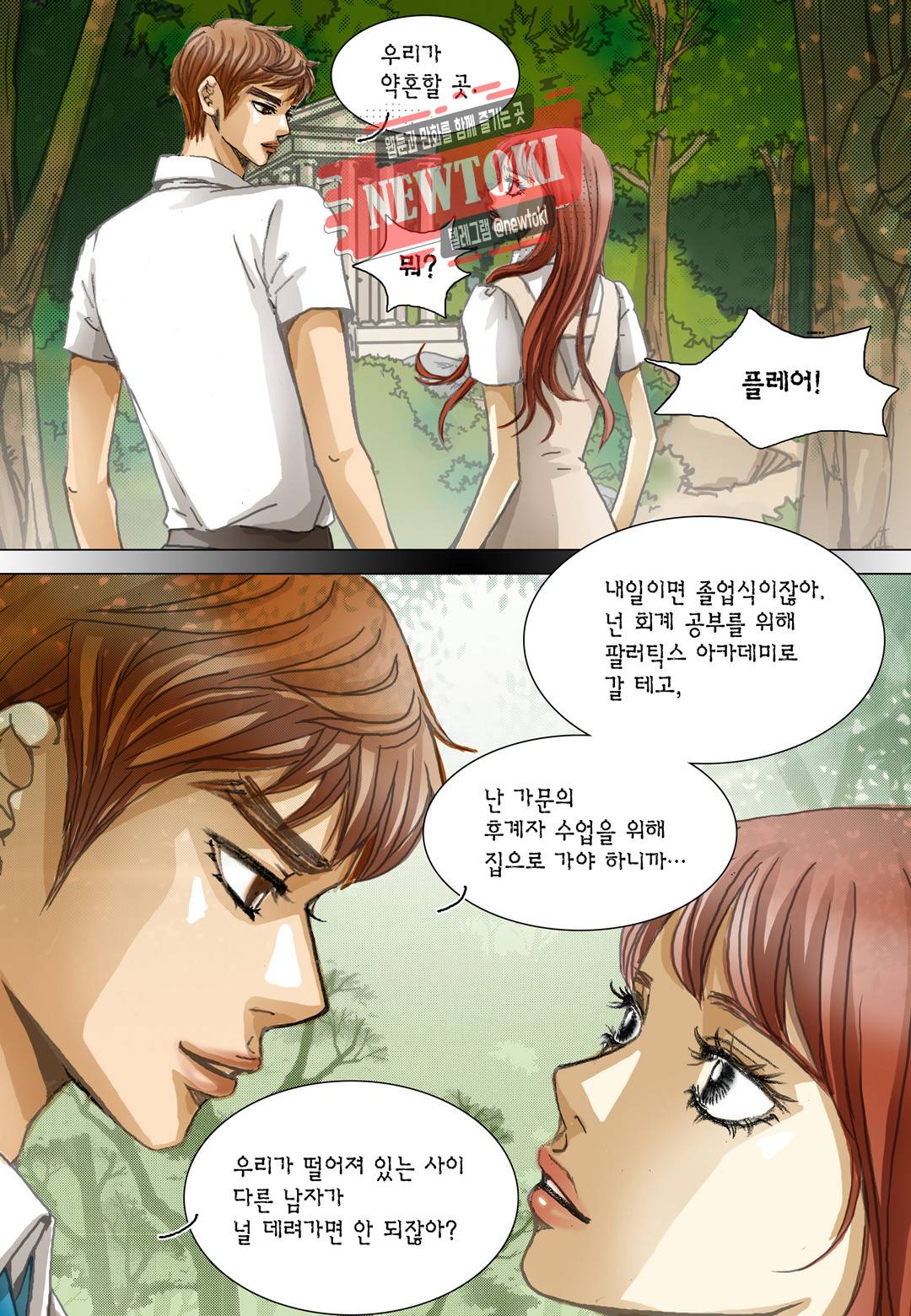 군주의 여인(컬러연재) 62화 3