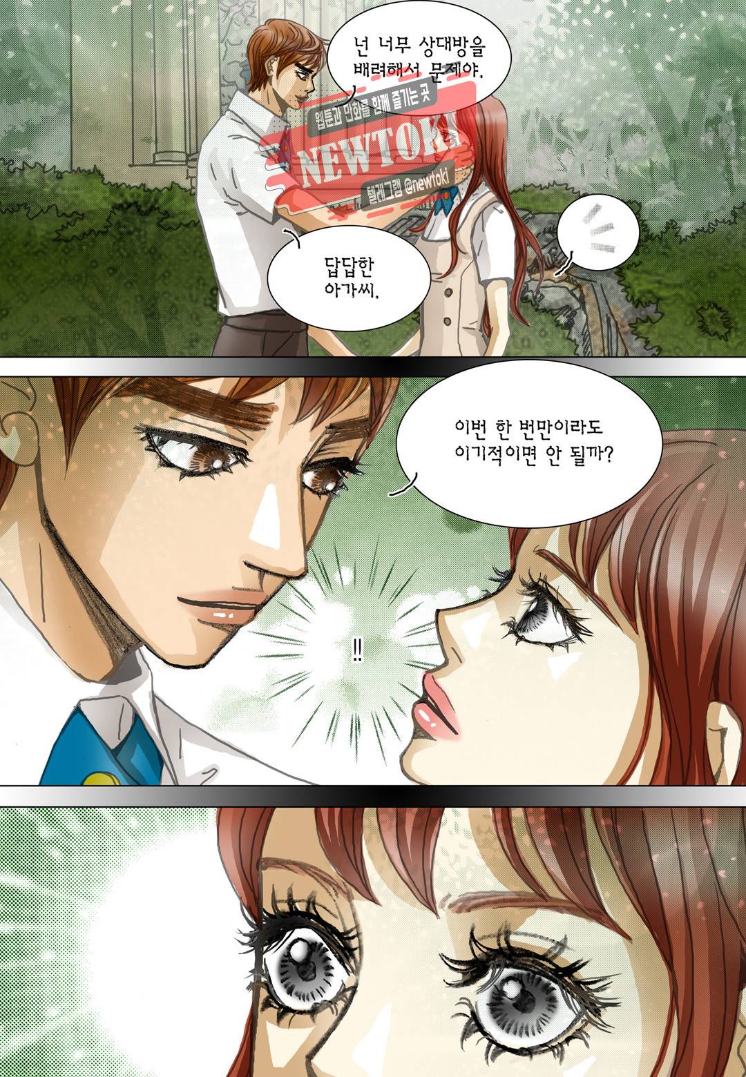 군주의 여인(컬러연재) 62화 5