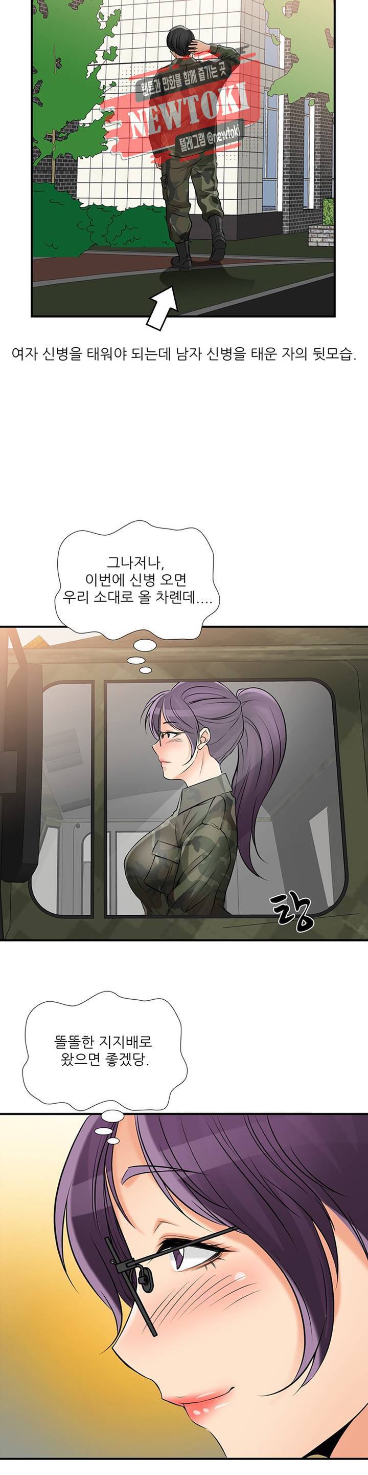 섹시한 전우들 192화 -남자가 왜 거기서 나와?- 2