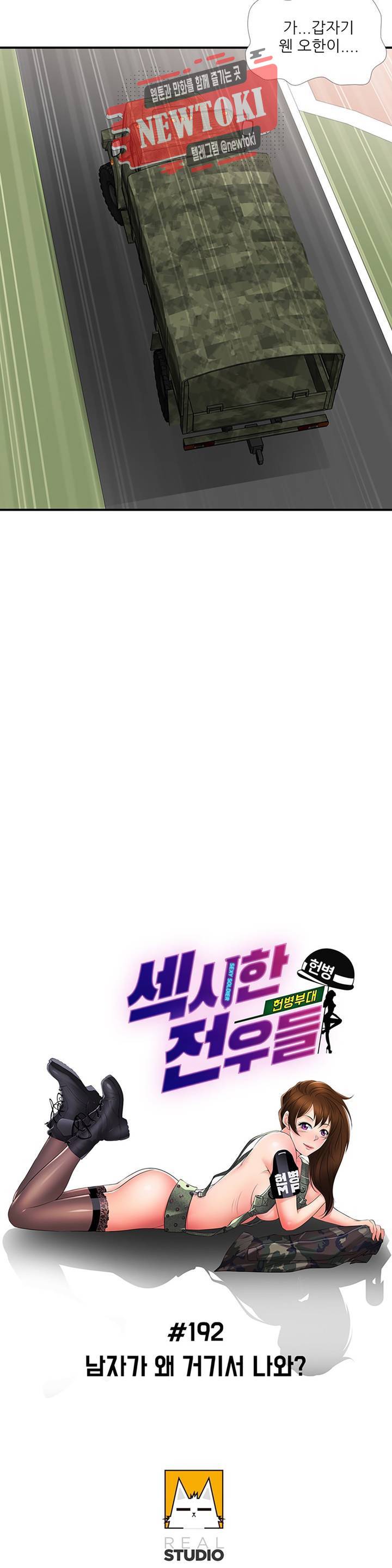 섹시한 전우들 192화 -남자가 왜 거기서 나와?- 4