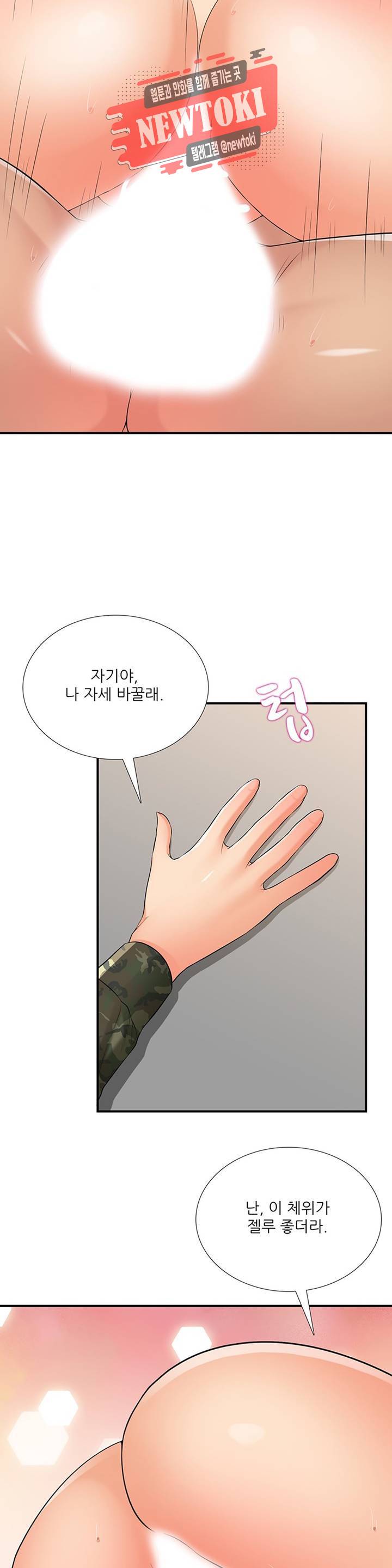 섹시한 전우들 192화 -남자가 왜 거기서 나와?- 12