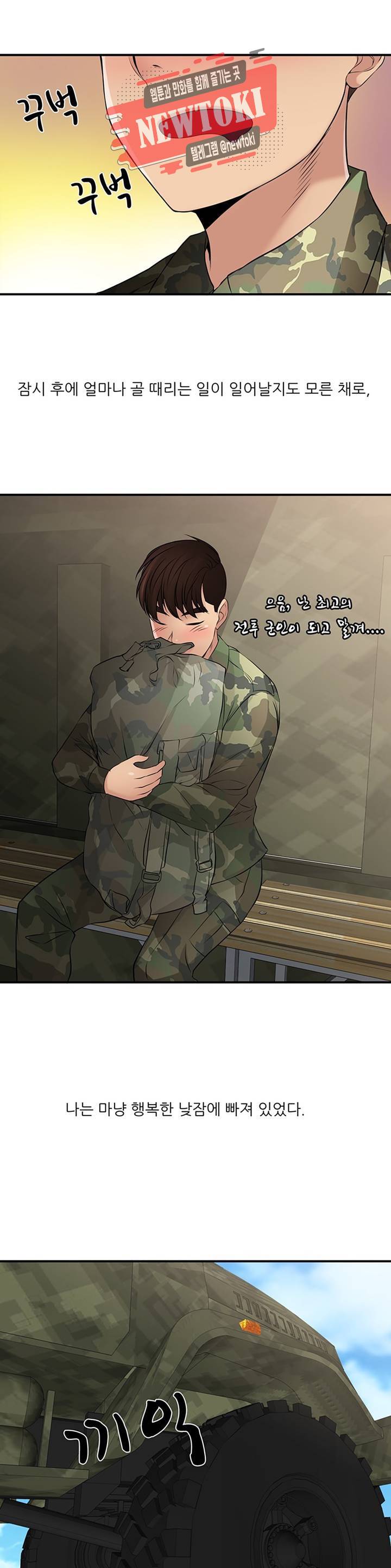 섹시한 전우들 192화 -남자가 왜 거기서 나와?- 28