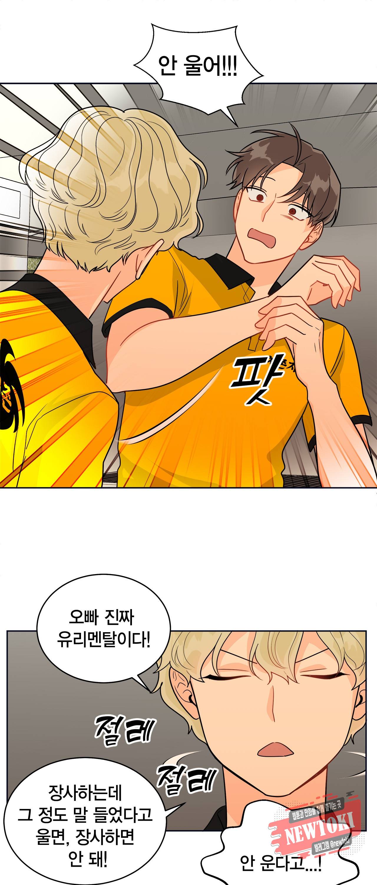 황홀한 치킨 33화 5