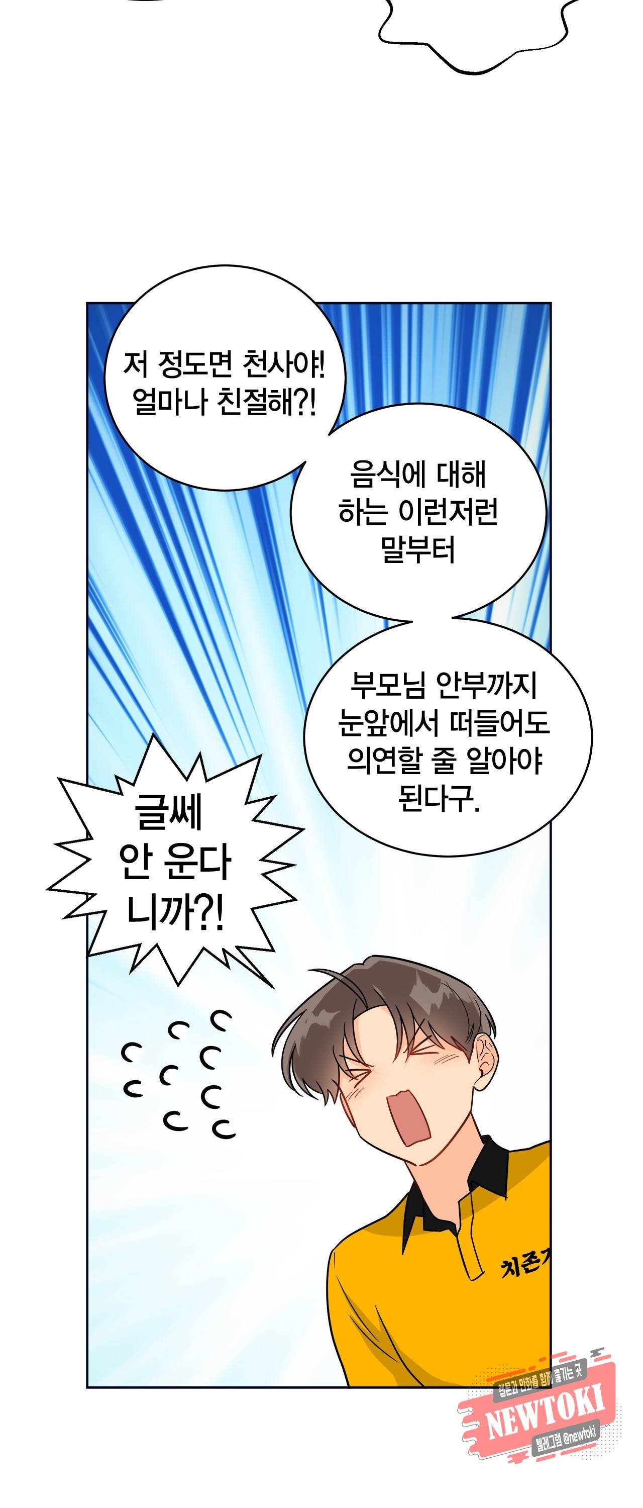 황홀한 치킨 33화 6