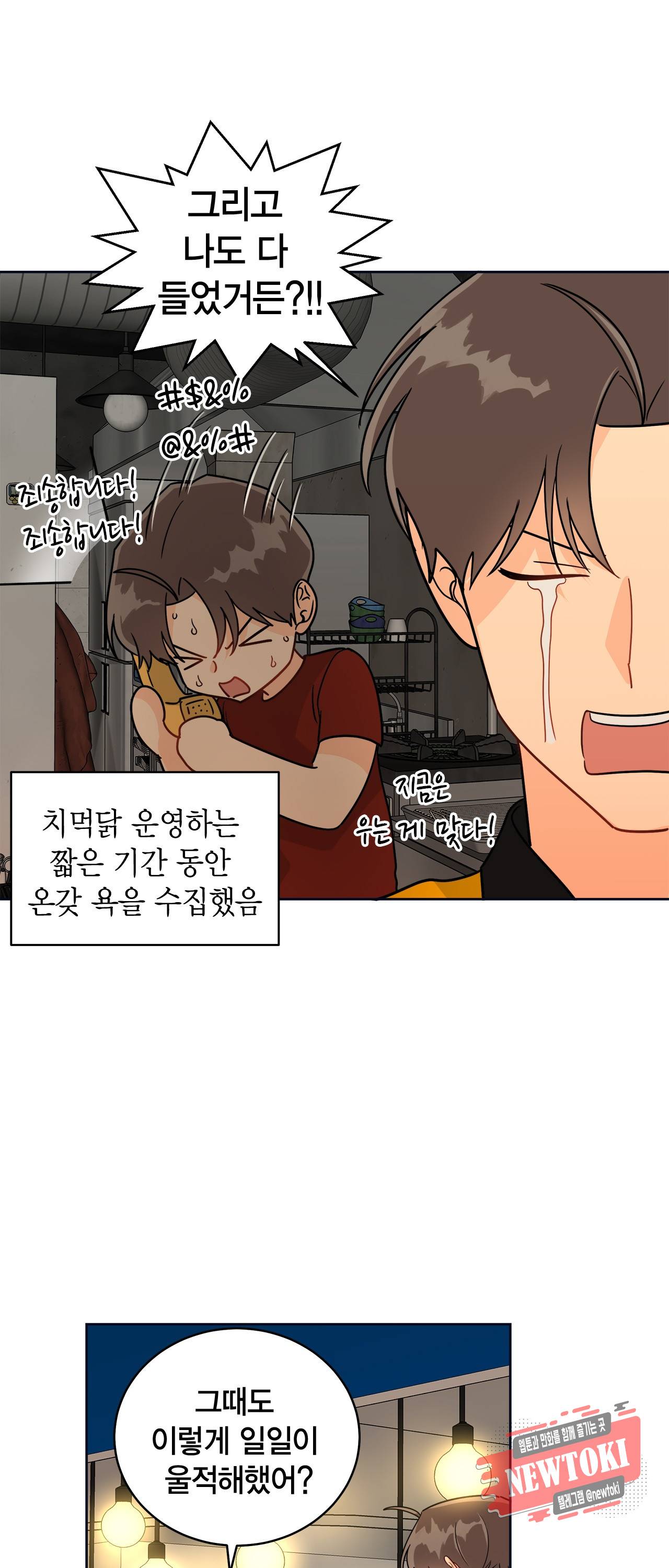 황홀한 치킨 33화 7