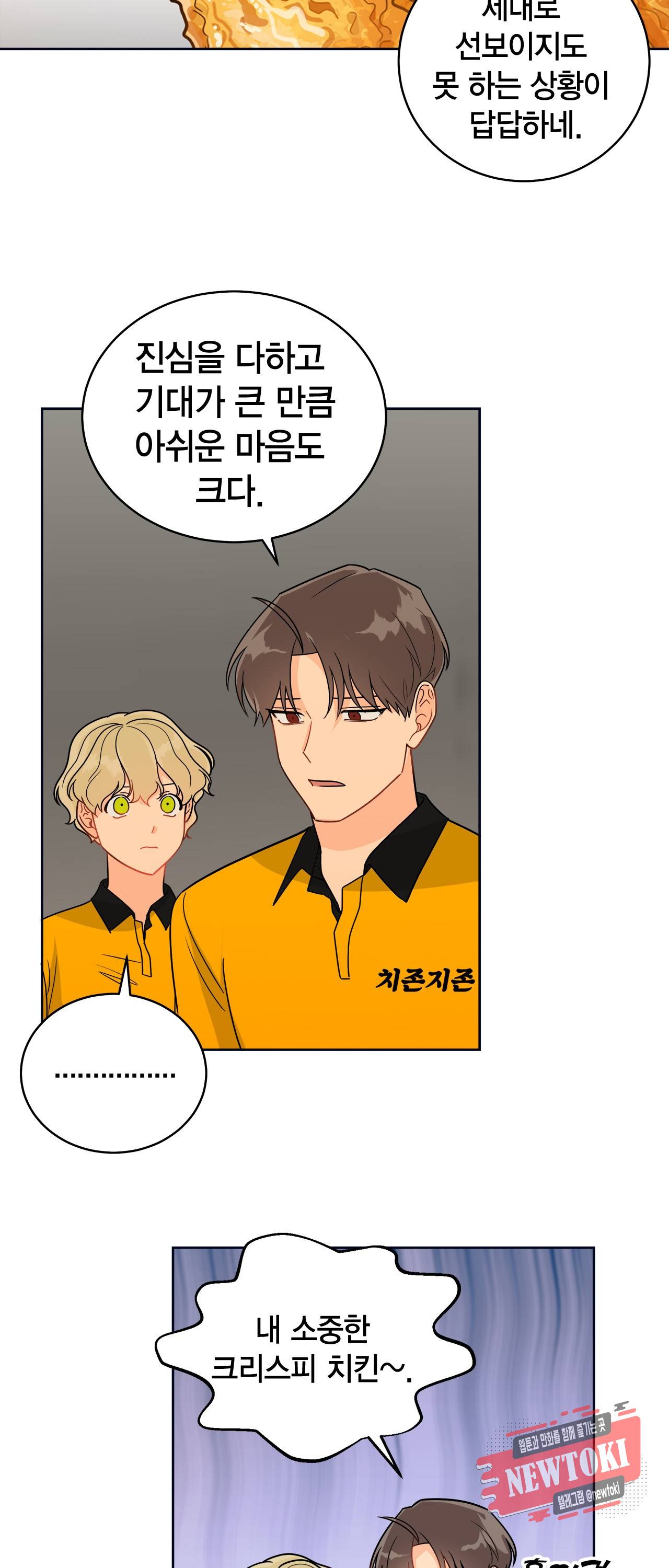 황홀한 치킨 33화 10