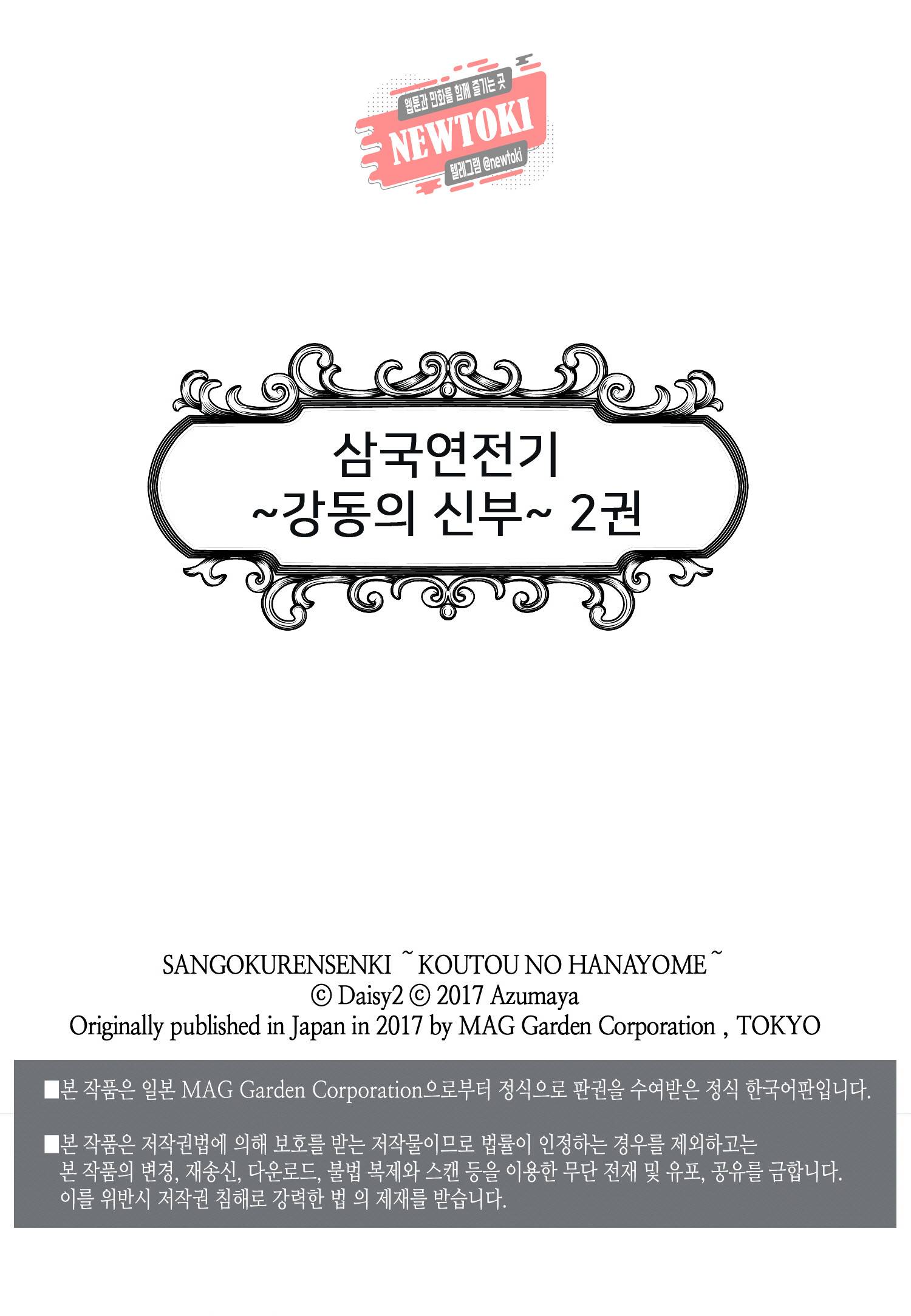 삼국연전기 53화 2