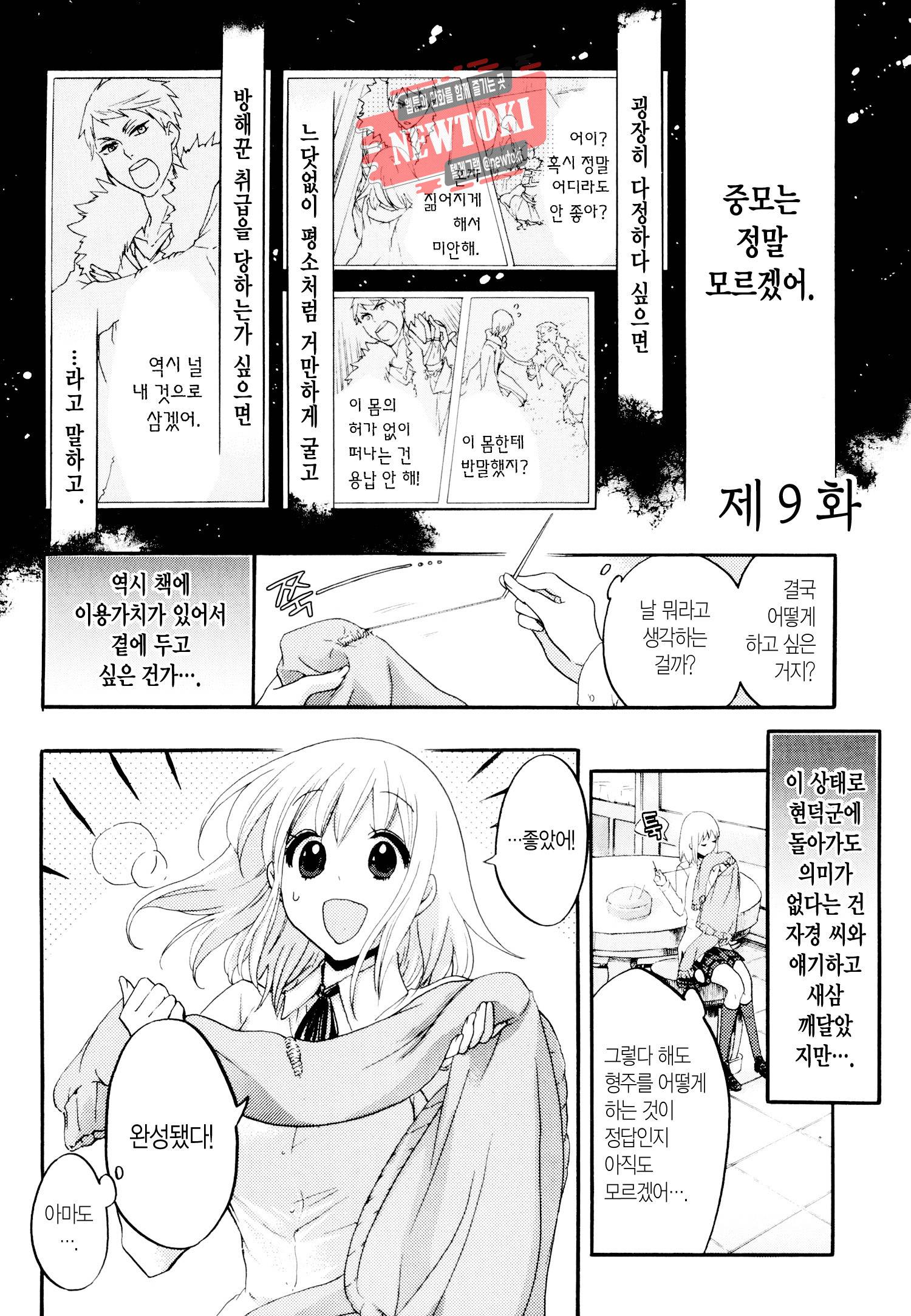 삼국연전기 53화 4