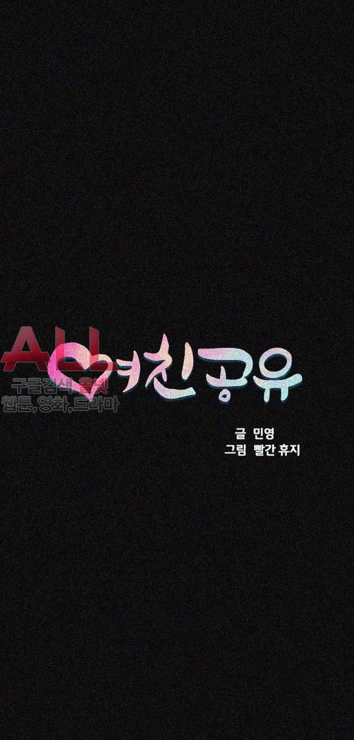 여친공유 20화 6