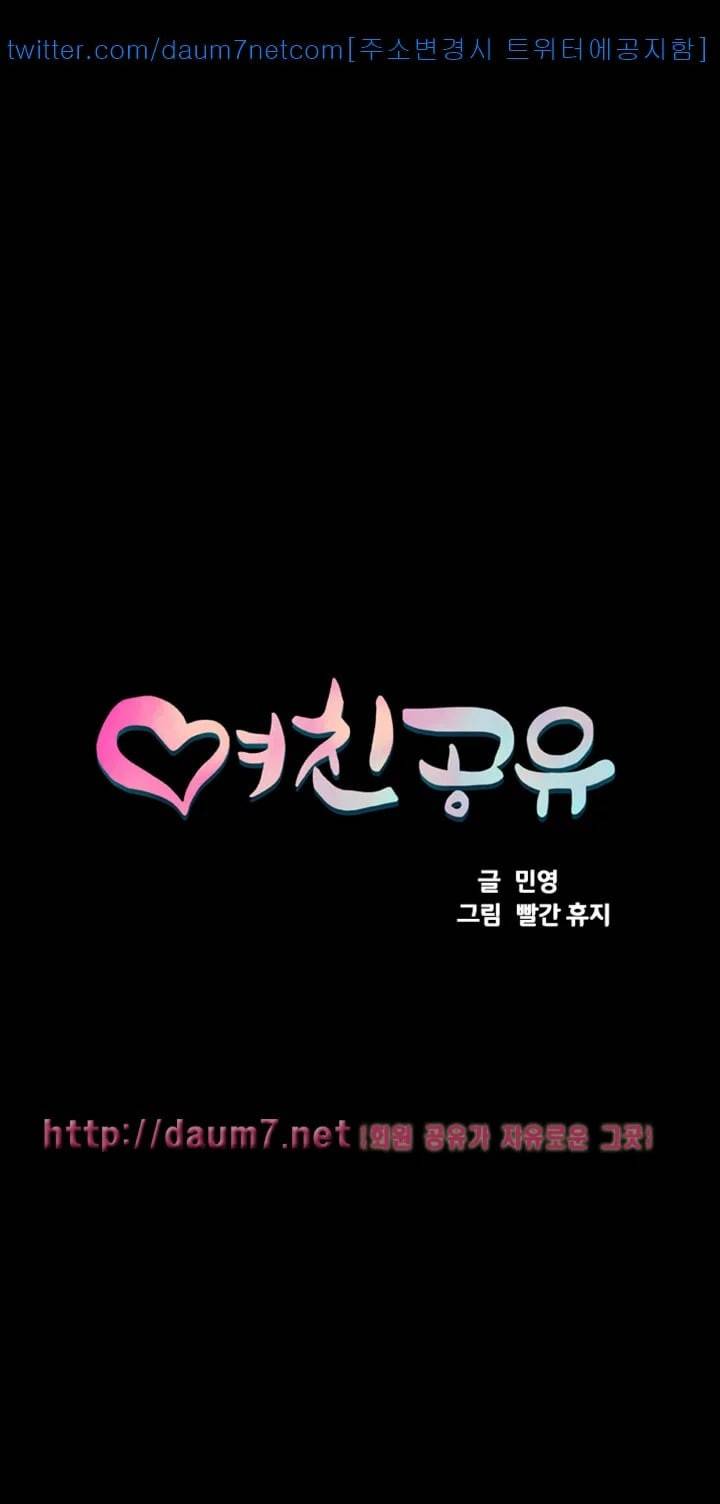 여친공유 30화 7